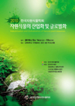 한국자원식물학회 2010년 임시총회 및 춘계학술발표회