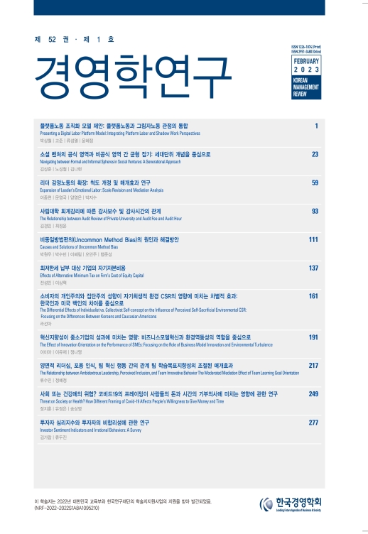 Uncommon Method 비동일방법편의(Uncommon Method Bias)의 원인과 해결방안 - 경영학연구 - 한국경영학회 : 논문 - DBpia