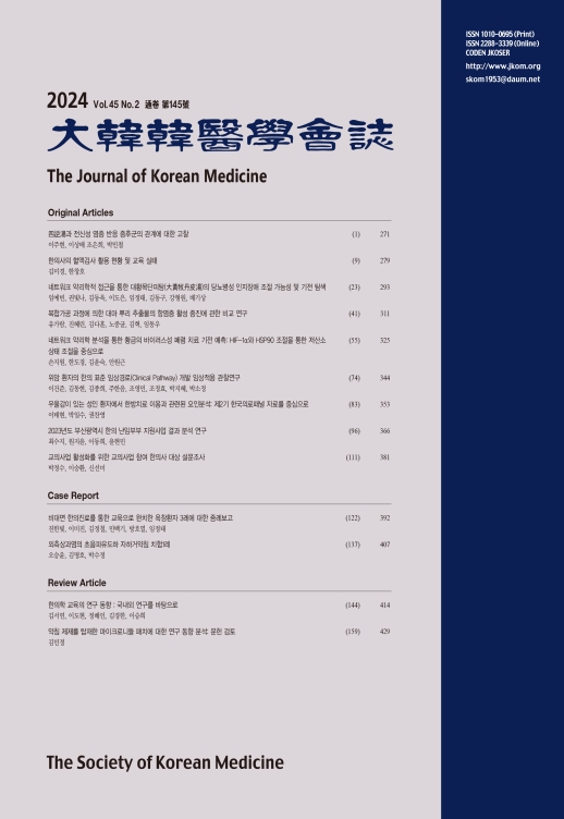 폐경 후 비만 여성의 체중감량을 위한 가미태음조위탕의 임상적 활용: 후향적 차트 리뷰 - 대한한의학회지 - 대한한의학회 : 논문 ...