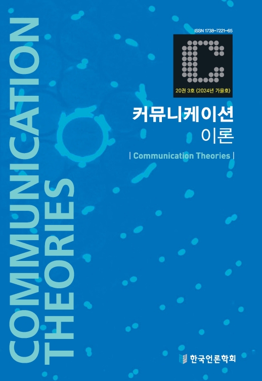 소셜미디어 환경에서의 뉴스 정서화 : 언론의 트윗메시지와 기사 헤드라인, 리드에 대한 KoELECTRA 모델 기반 감성분석을 ...