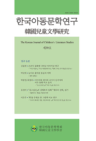 놀이로 풀어낸 동심의 미학 -현덕 동화론- - 한국아동문학연구 - 한국아동문학학회 : 논문 - DBpia 놀이로 풀어낸 동심의 미학 -현덕 동화론- - 한국아동문학연구 - 한국아동문학학회 : 논문 - Dbpia