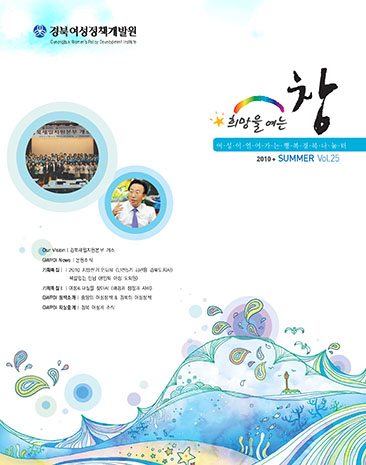 [Our Vision] 경북새일지원본부 개소 - 소식지 희망창 - 경북여성정책개발원 : 논문 - DBpia